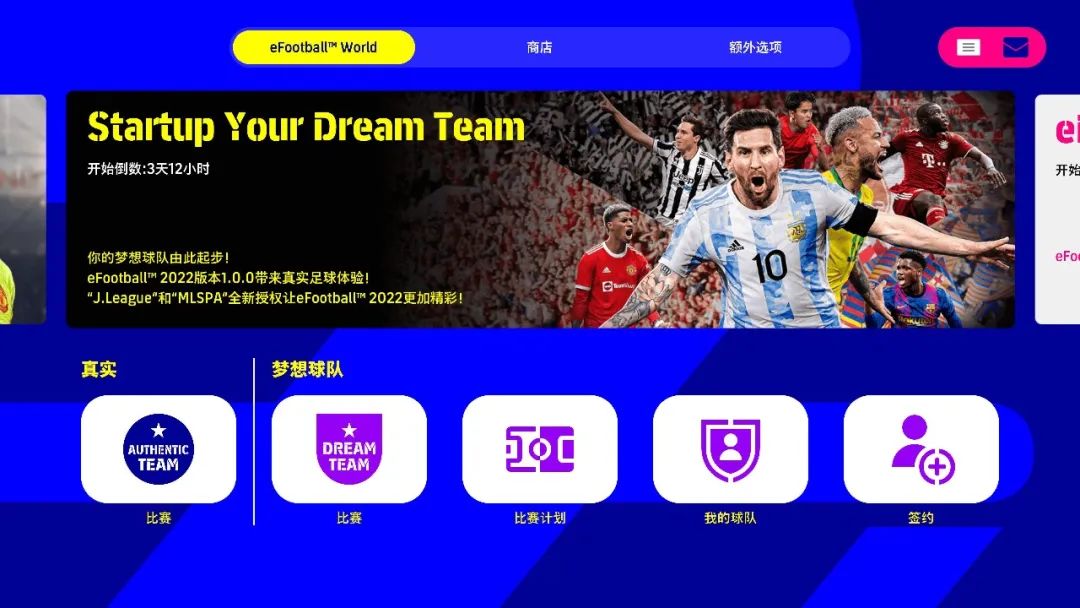 实况西甲球队为什么不全(游戏丨令人更迷惑的“完全版”《eFootball》)