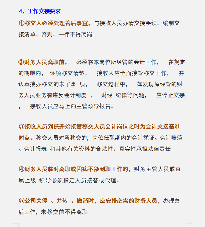 会计人员速看：会计工作交接详细清单，工作交接有章程