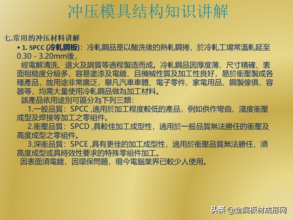 「MFC推荐」PPT干货 | 冲压模具结构详解