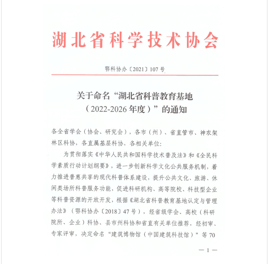 湖北大学生命科学学院（建筑面积820平米）