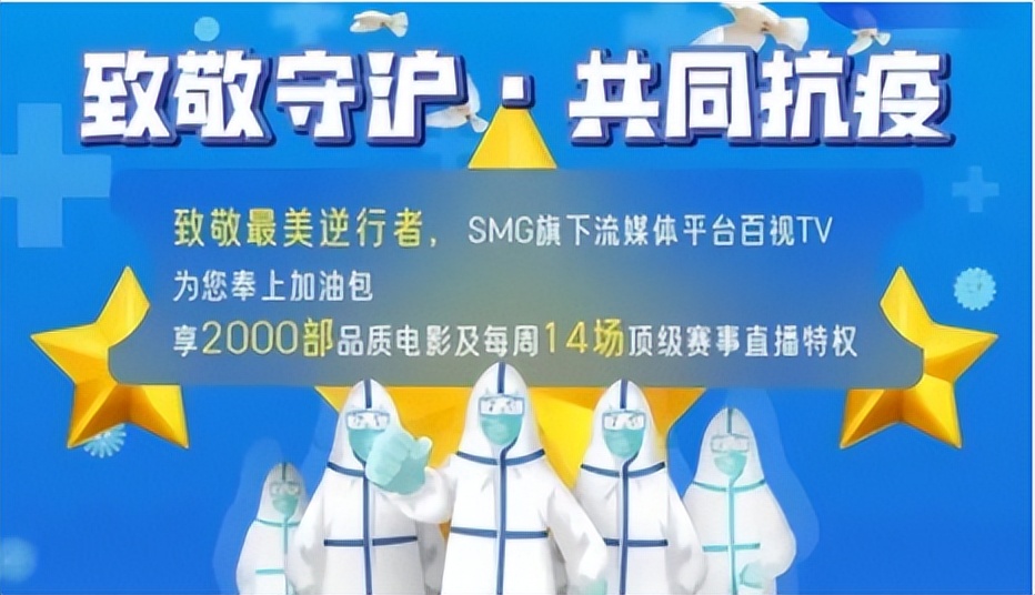 上海卫视在线观看(延长至4月15日，百视TV免费向上海市民开放所有付费内容)