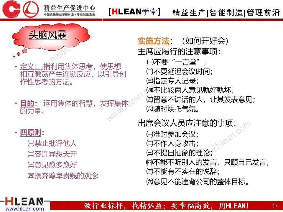 「精益學堂」班組長管理能力提升之品質管理