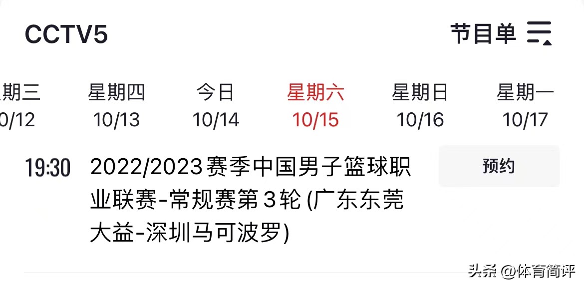 今年的cba第三场在哪里打(央视直播！10月15日CBA常规赛第3轮赛程出炉，广东男篮盼取2连胜)