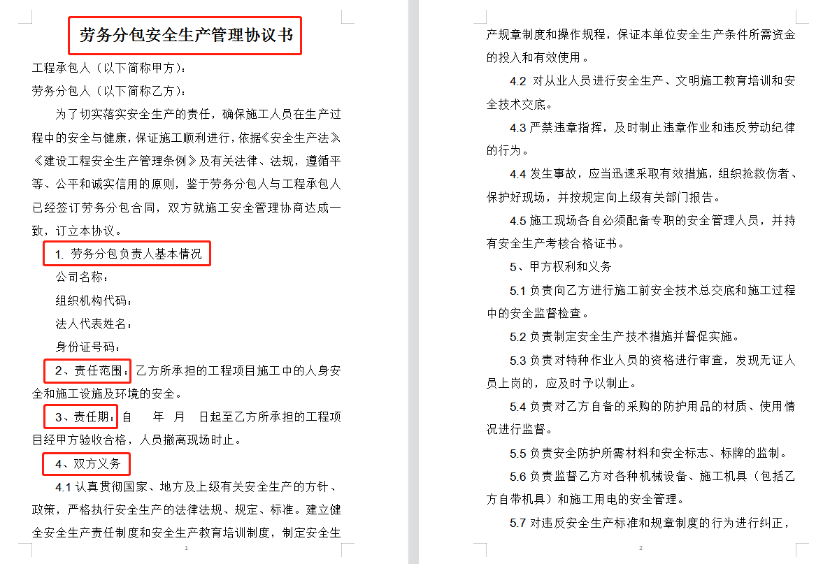 杜绝外包风险！36套施工劳务外包安全协议汇总，内容规范堪称范本