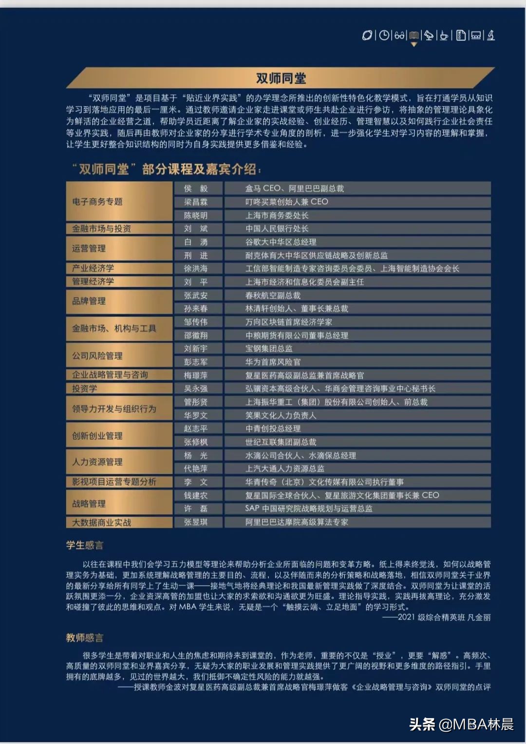 23提前面试上海财经大学2023年MBA（EMBA）招生简章 林晨陪你考研