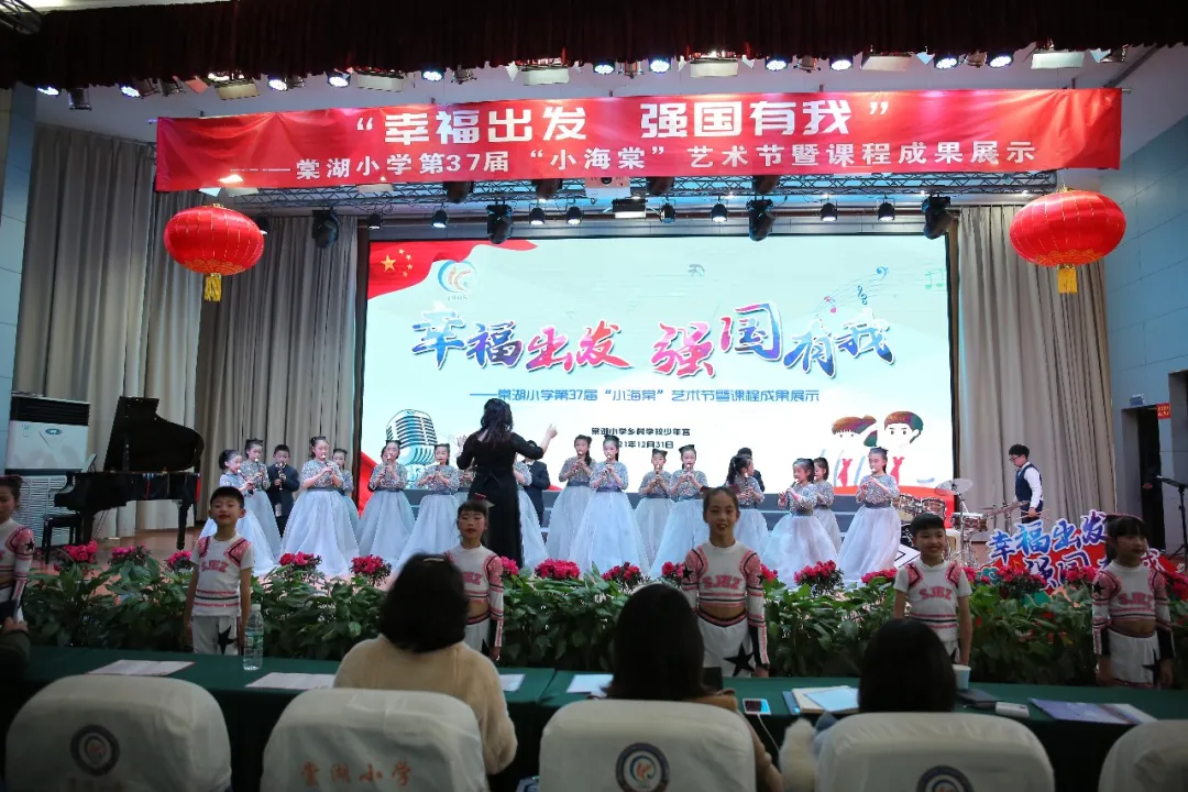 幸福出发 强国有我丨棠湖小学第37届“小海棠”艺术节社团成果展