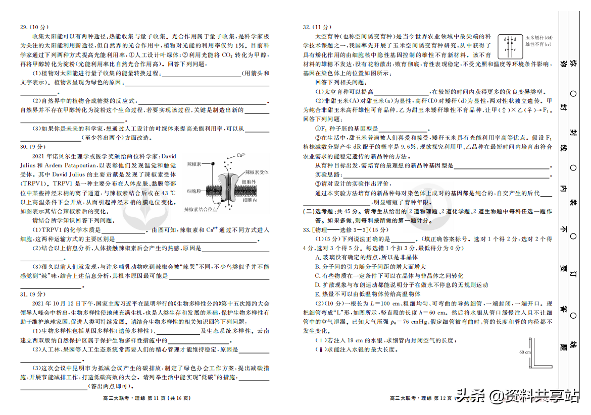 最新！高三理科综合卷来咯，附答案