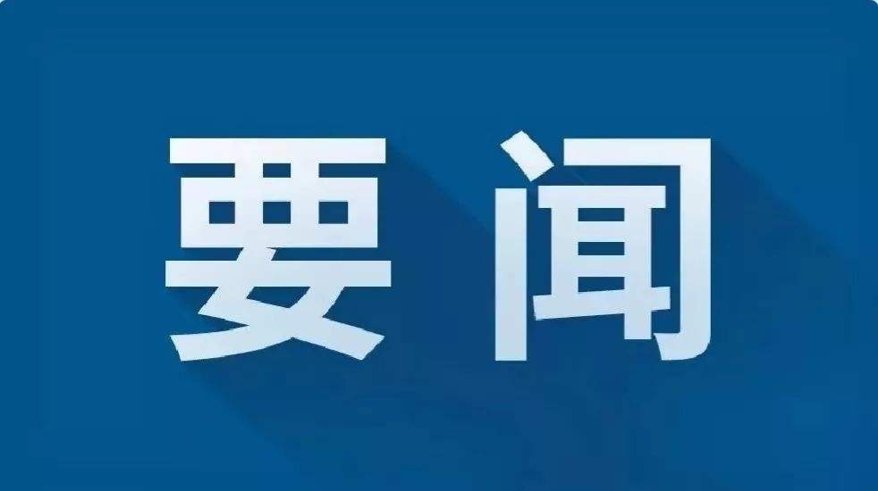 刘国中在平安陕西建设工作会议 强调坚持稳字当头 加强风险防范 推动更高水平的平安陕西建设走深走实 赵一德主持