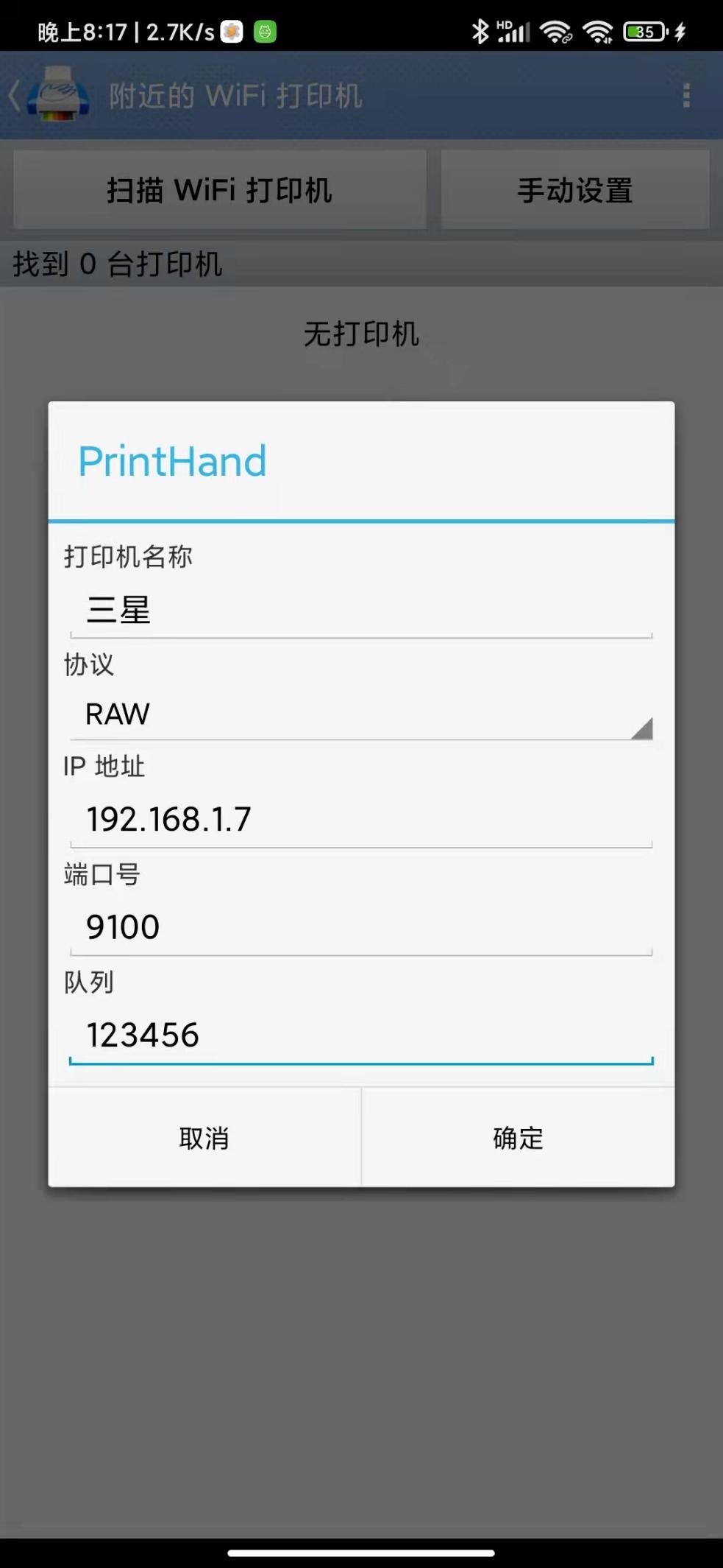 讓你的舊打印機變身WIFI打印機