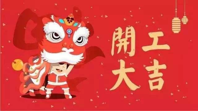 正月十八发财日｜财神日送拜年祝福语8句，财运亨通