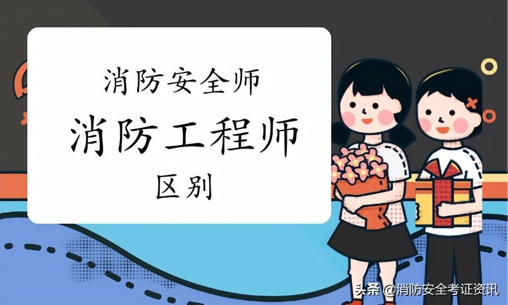 消防工程师注册管理系统（同为消防安全领域）