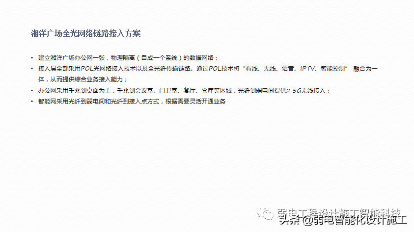 广场智能化系统建设解决方案，参考学习