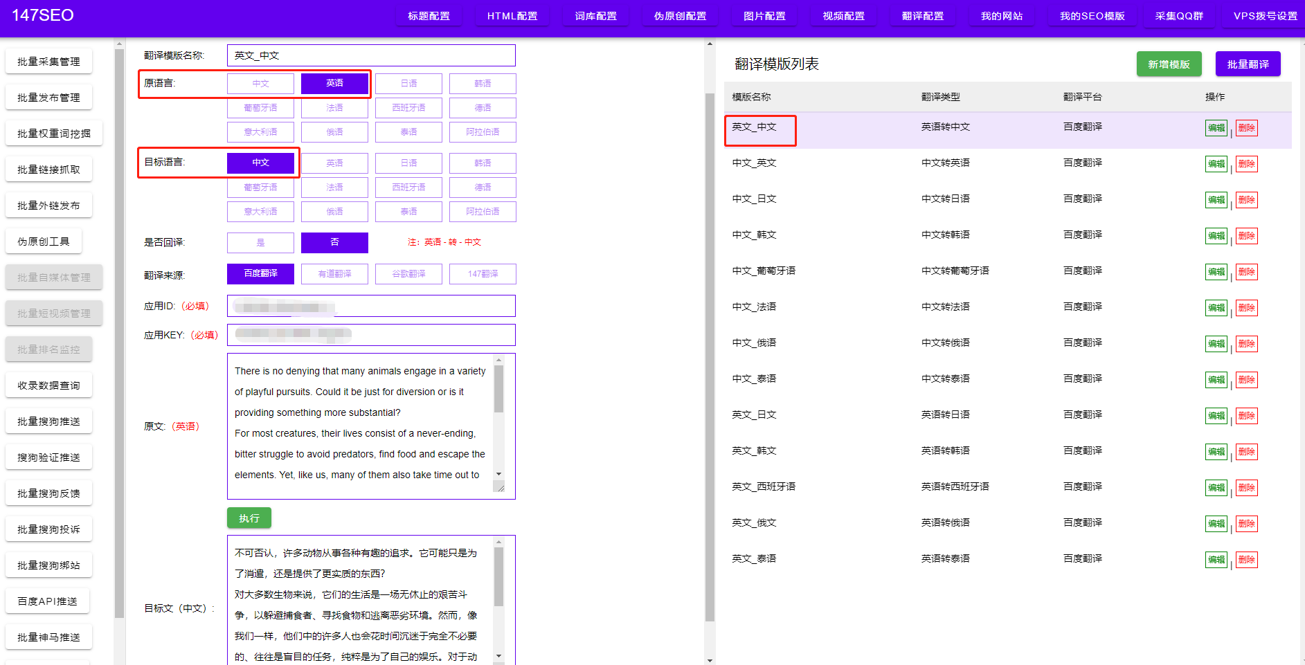 免费翻译软件，多语种批量翻译软件