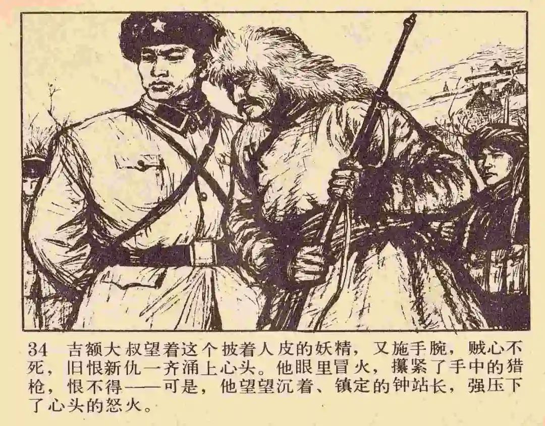 连环画《雪夜擒谍》