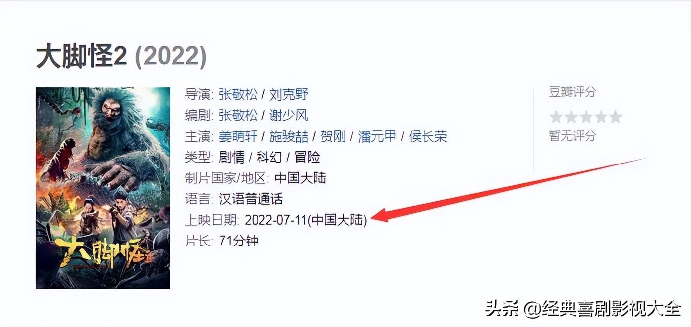 冒险 惊悚电影《大脚怪2》定档7月11日 狂爆来袭