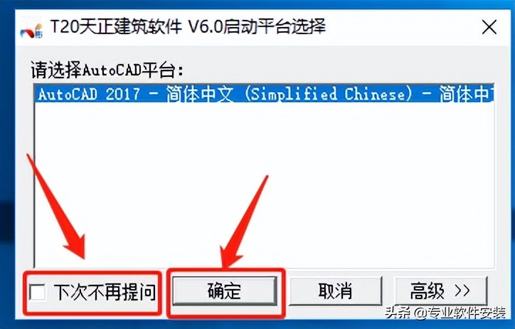 天正T20 V6.0全套软件安装包下载及安装教程