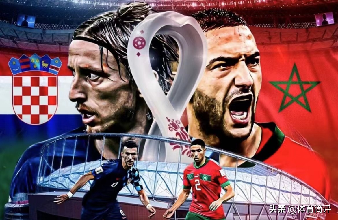 卡塔尔世界杯3-4名决赛：克罗地亚VS摩洛哥3大看点，附比分预测