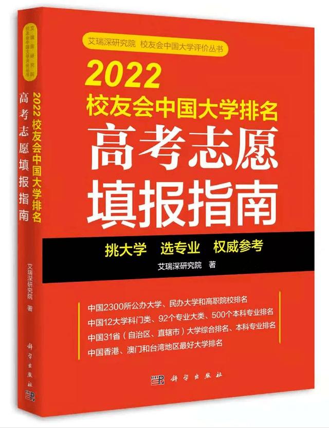 校友会2022中国大学应用化学专业排名