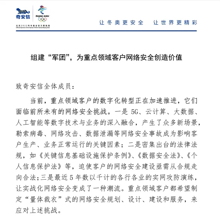 华为、奇安信陆续组建“军团”，透露了这些信息