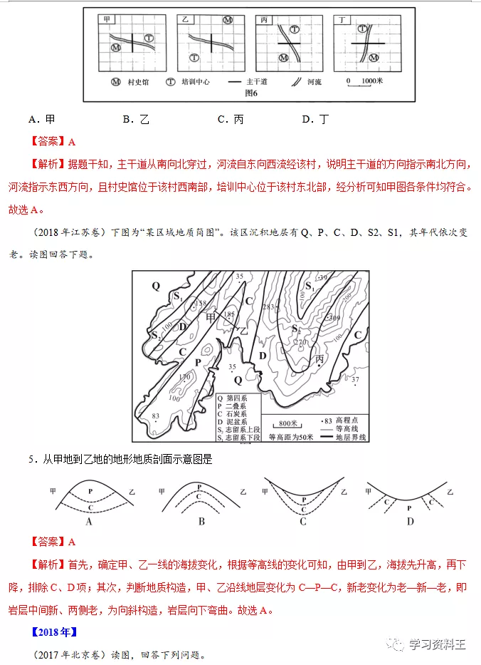 十年（2012-2021）高考地理真题分项汇编（全国通用），速速打印