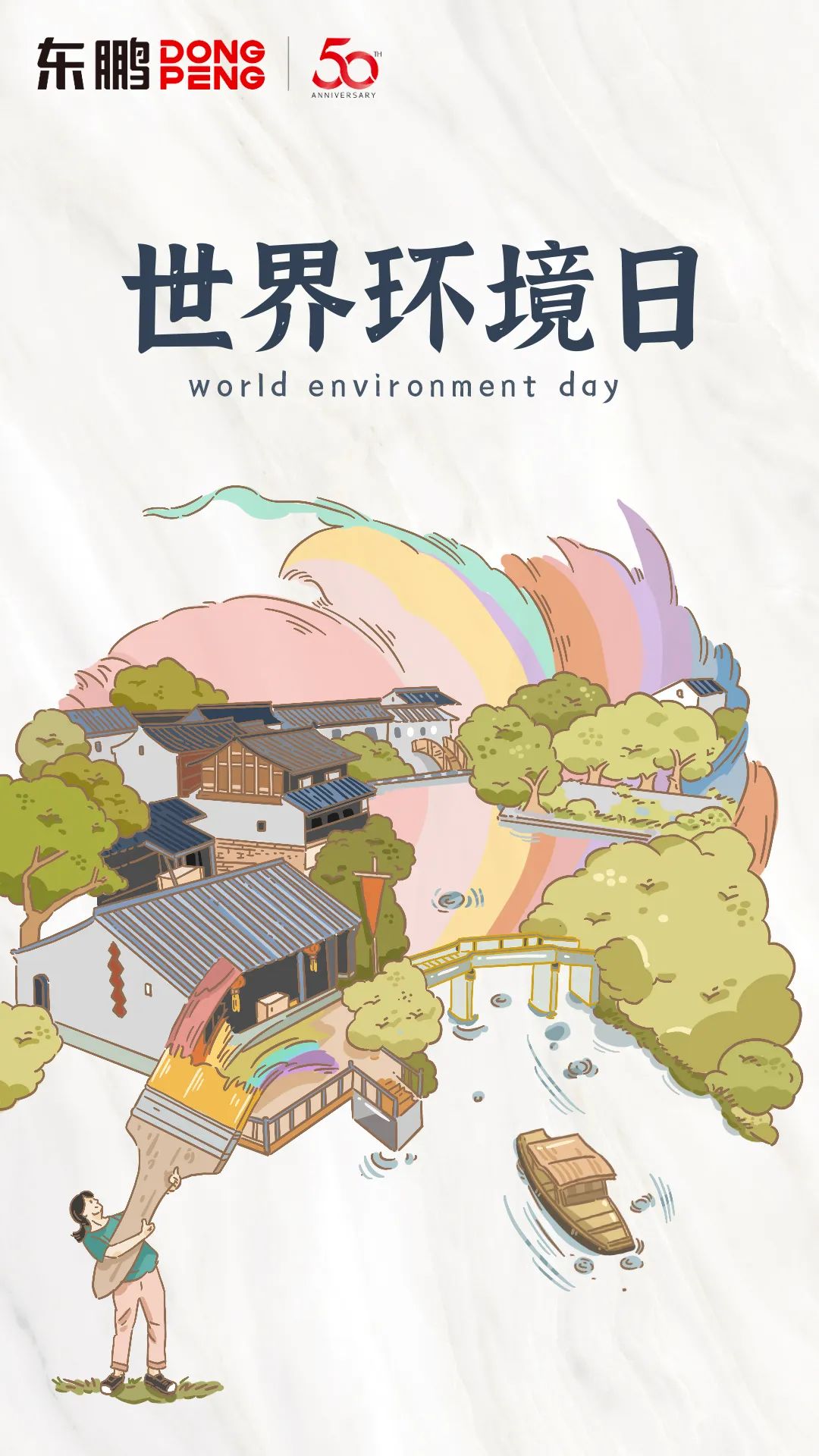 世界環境日｜東鵬50年堅持推動綠色低碳發展