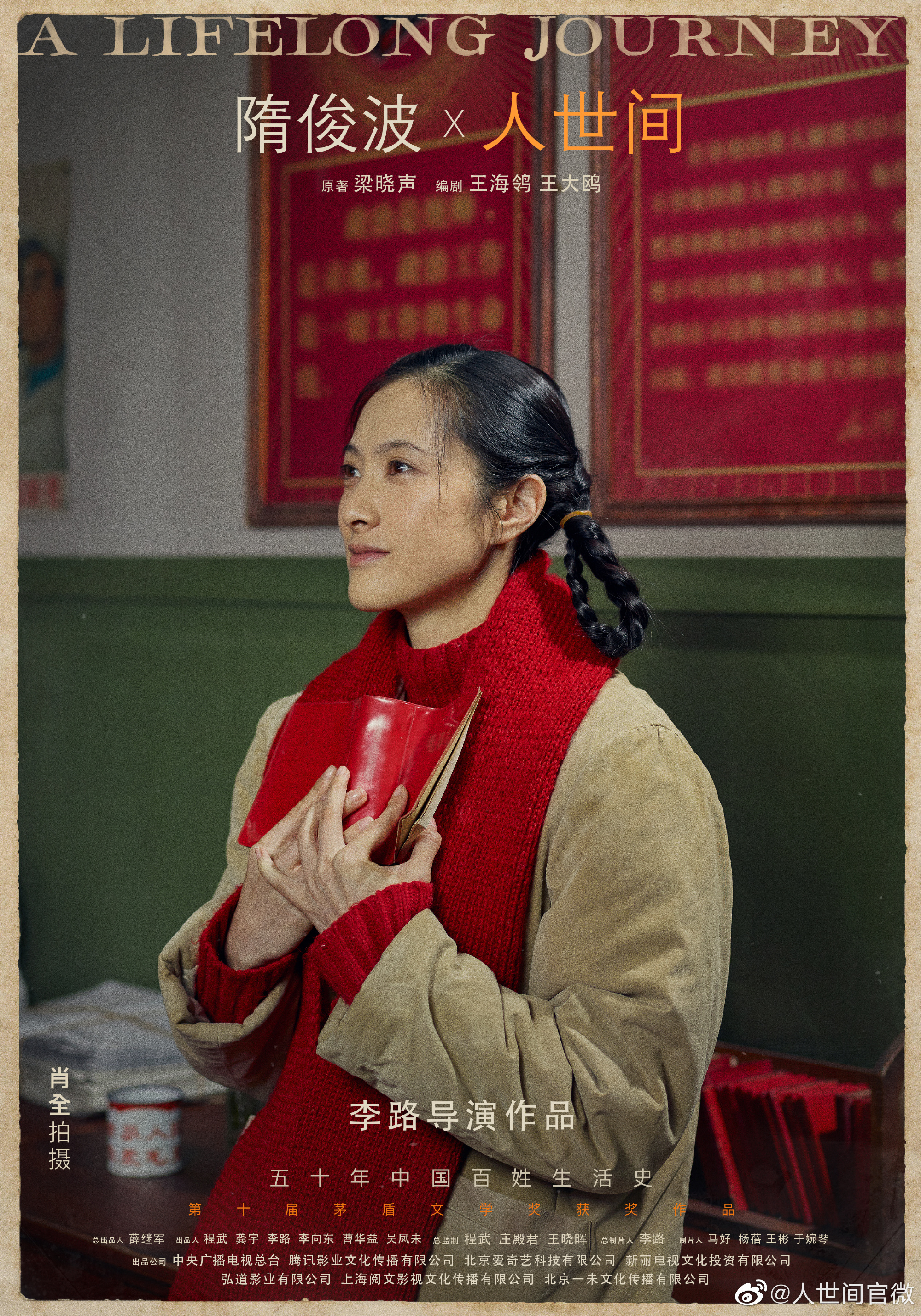 《人世间》：东北人造就的东北味儿大剧