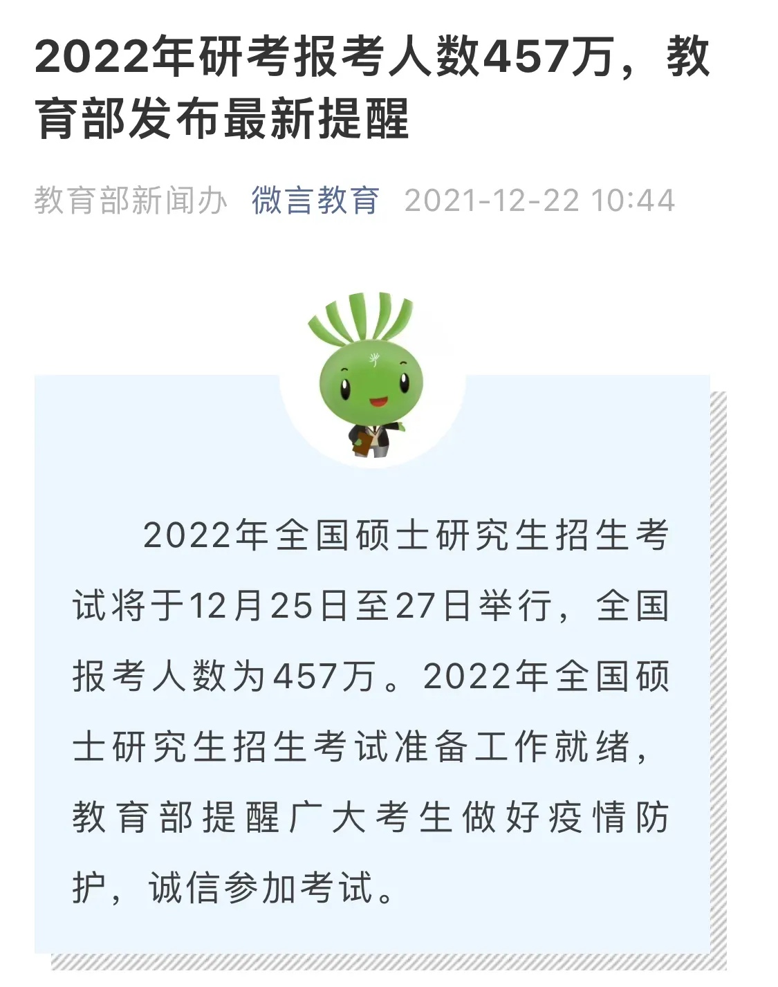 2022考研人数457万，录取人数不到1/3，“落榜”后该怎么办？