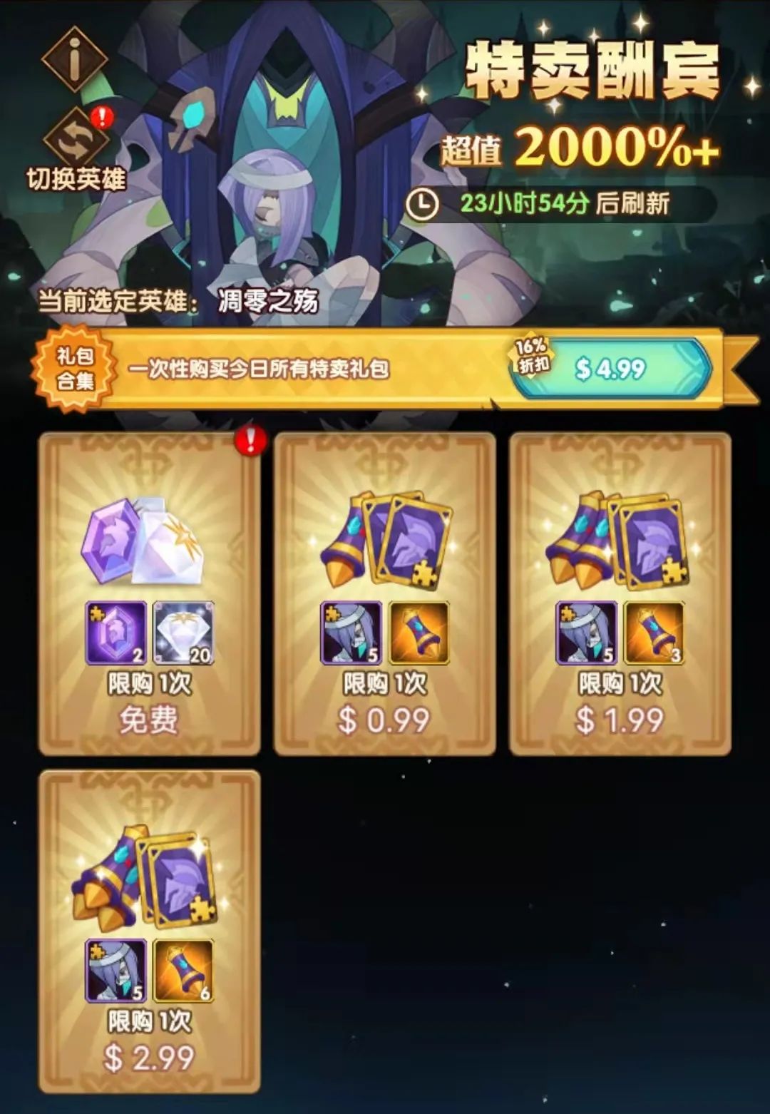 「爆料向」先遣服“特卖酬宾”上线！五星神魔不是梦