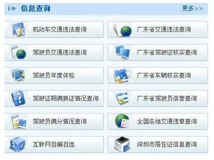 如何查詢駕駛證 機動車扣分記錄？