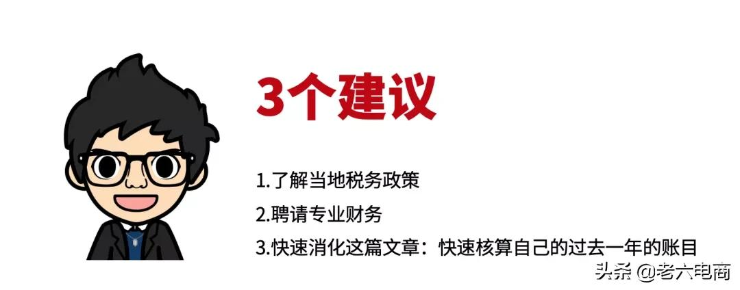 干货收藏:5分钟带你搞懂“电商税”怎么交