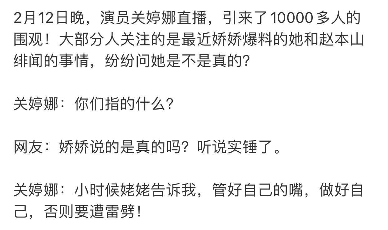 女徒娇娇再爆猛料:言之凿凿证实赵本山与关婷娜的绯闻