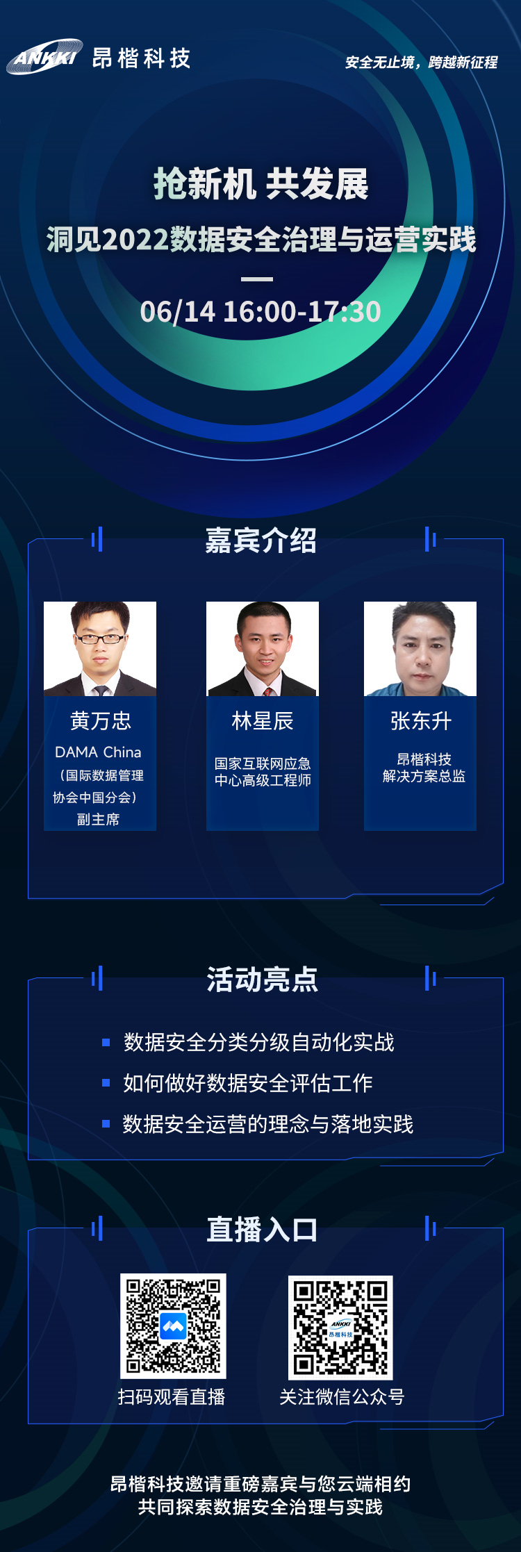就在明天！昂楷邀請(qǐng)DAMA中國(guó)、國(guó)家互聯(lián)網(wǎng)應(yīng)急中心大咖一起云直播
