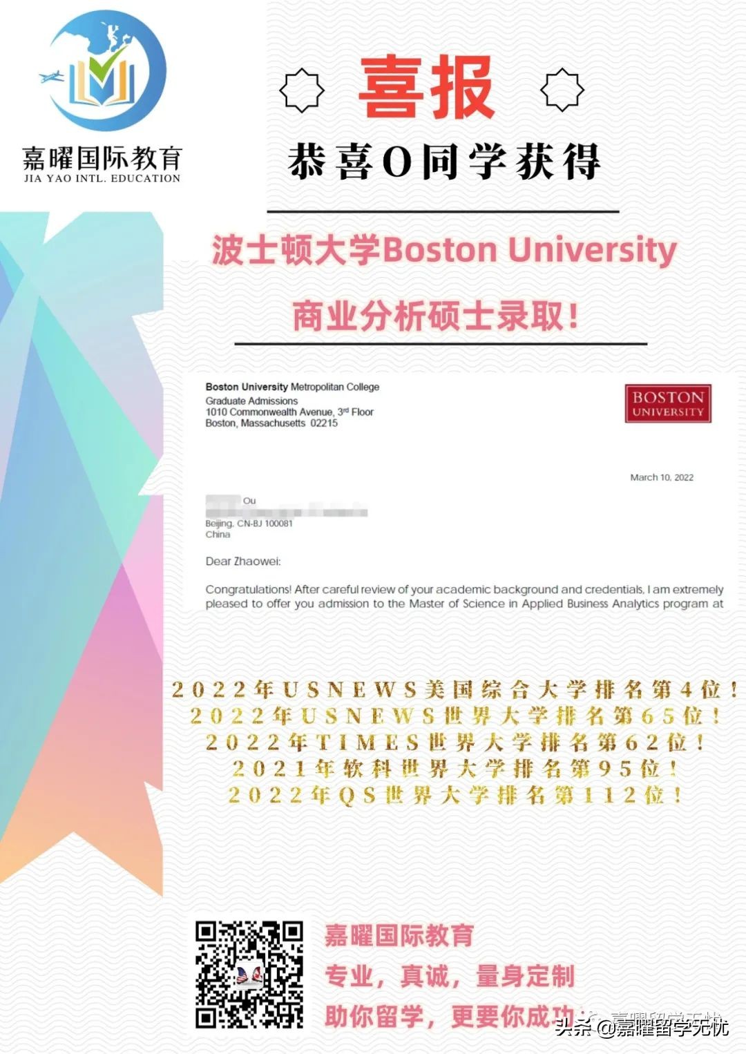 喜报！恭喜O同学斩获波士顿大学商科分析硕士录取