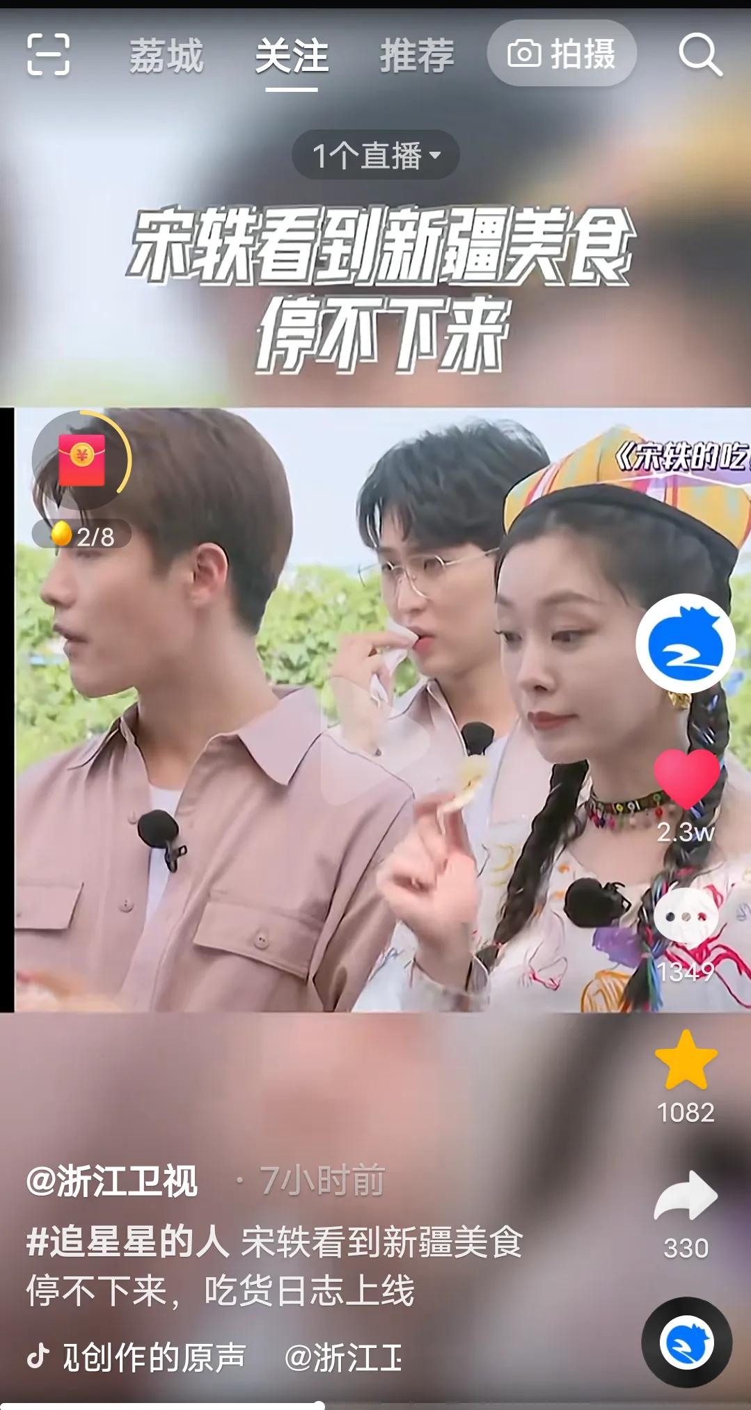 综艺《追星星的人》本周最新一期有很多美食哦