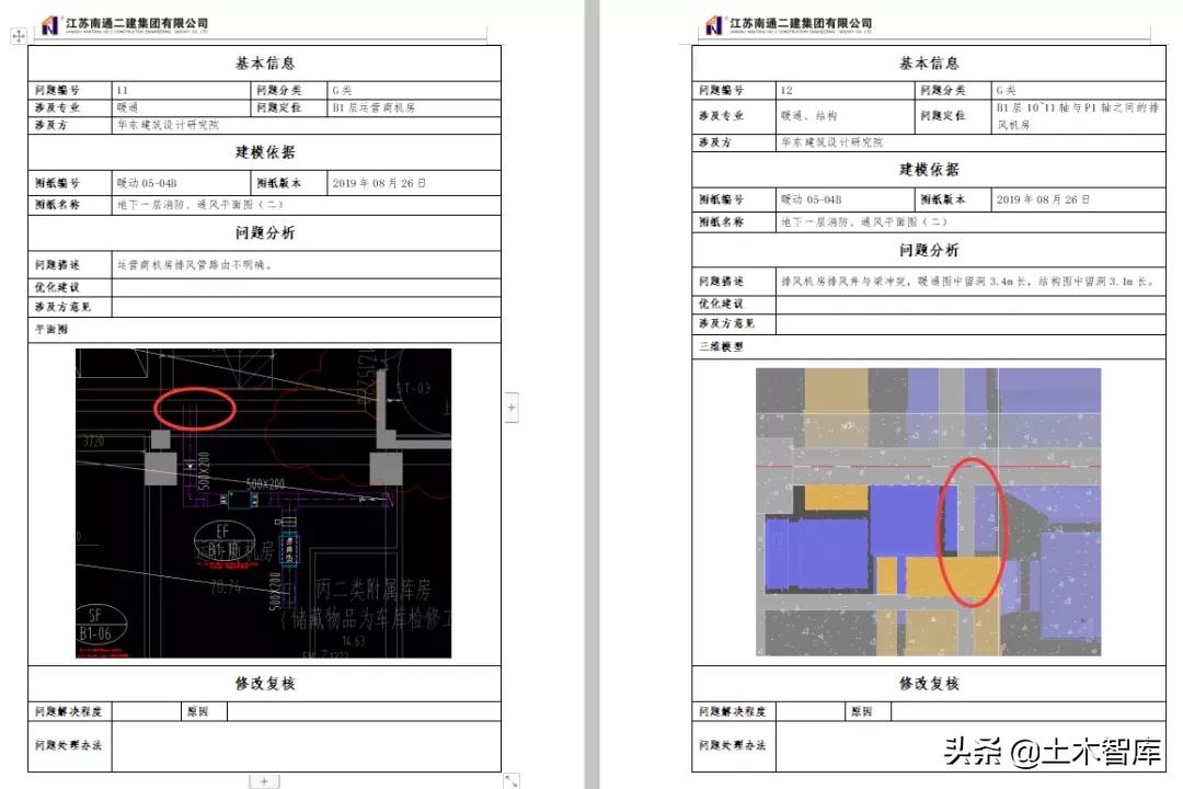 地库机电管线与支吊架如何深化设计？示例学习