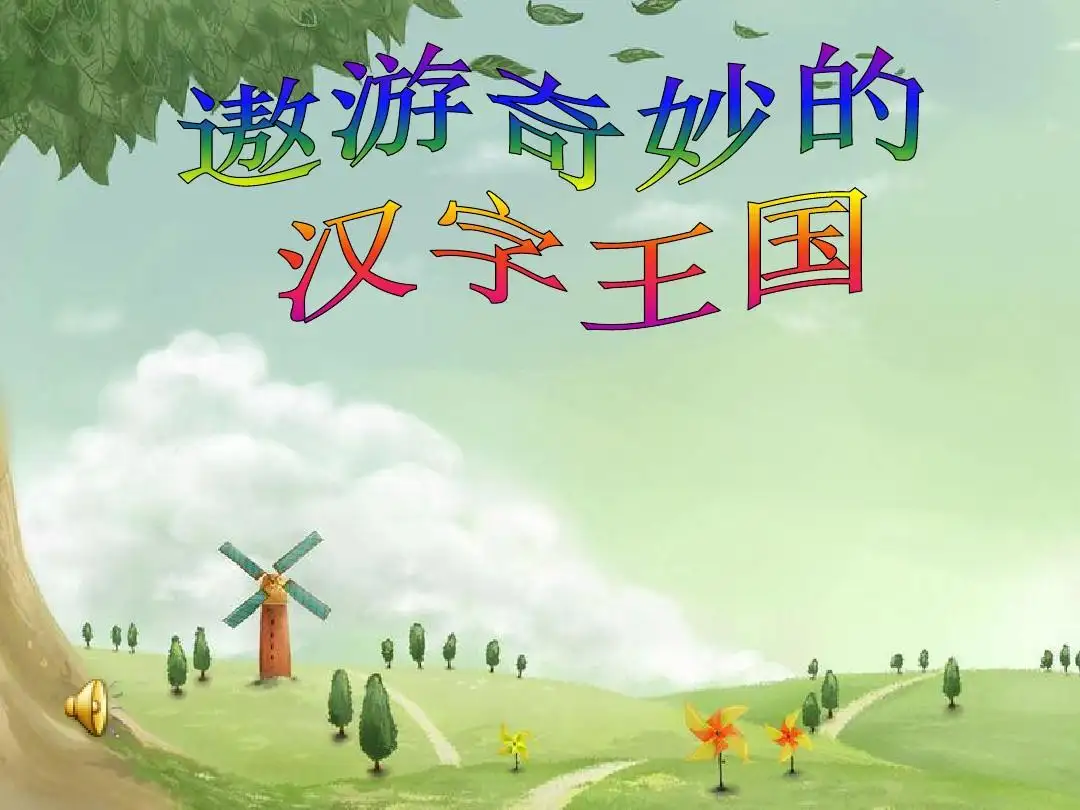 憧憬的近義詞是什么（毫發之間六十九談）