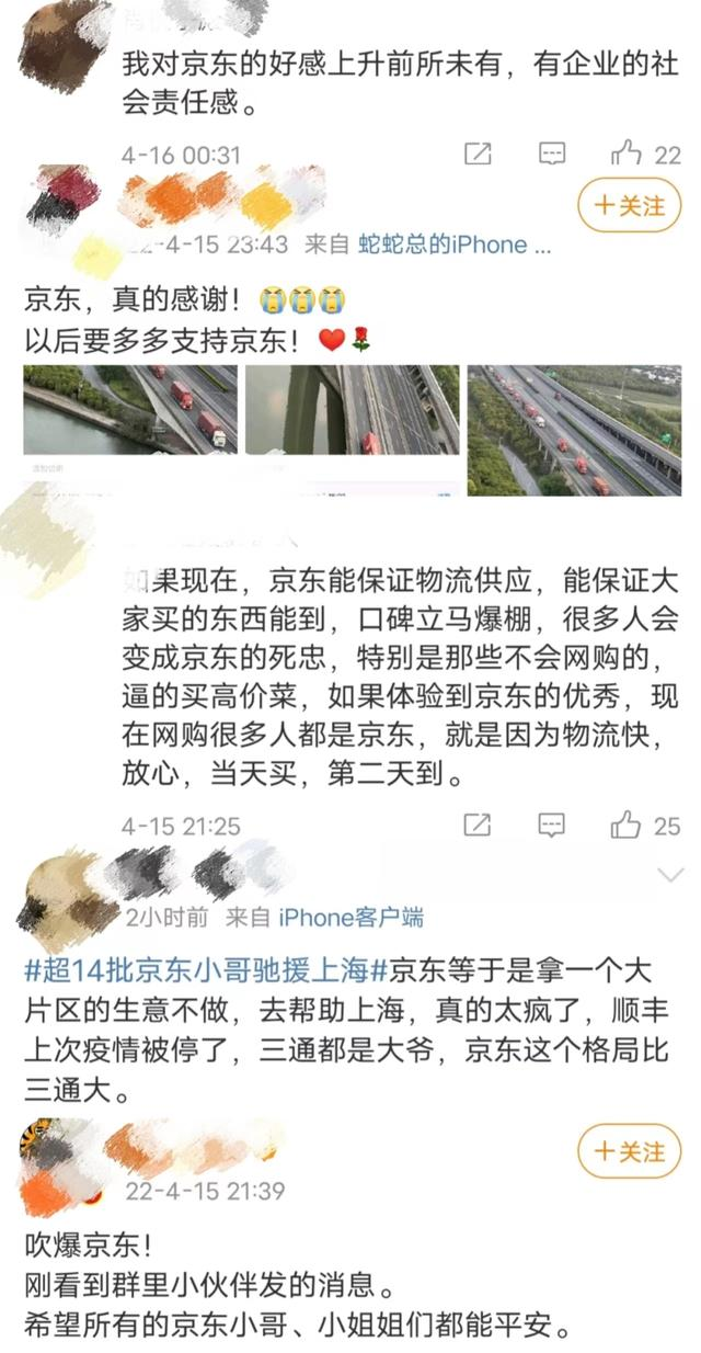 “自杀式物流”支援上海，京东做对了什么？