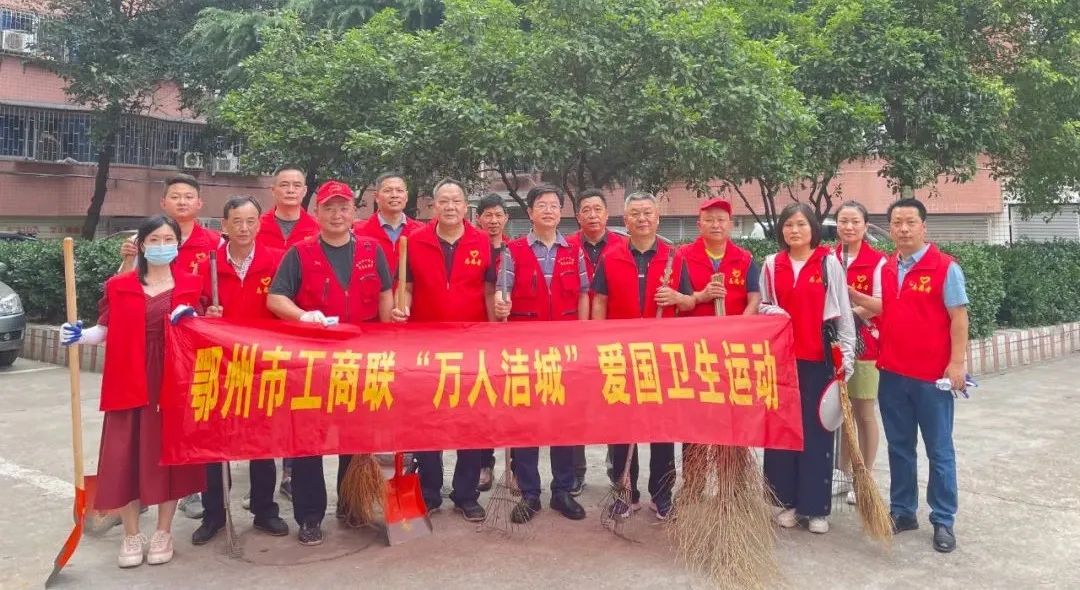 「党建活动」助力“万人洁城”，鄂州楚商党员志愿者在行动