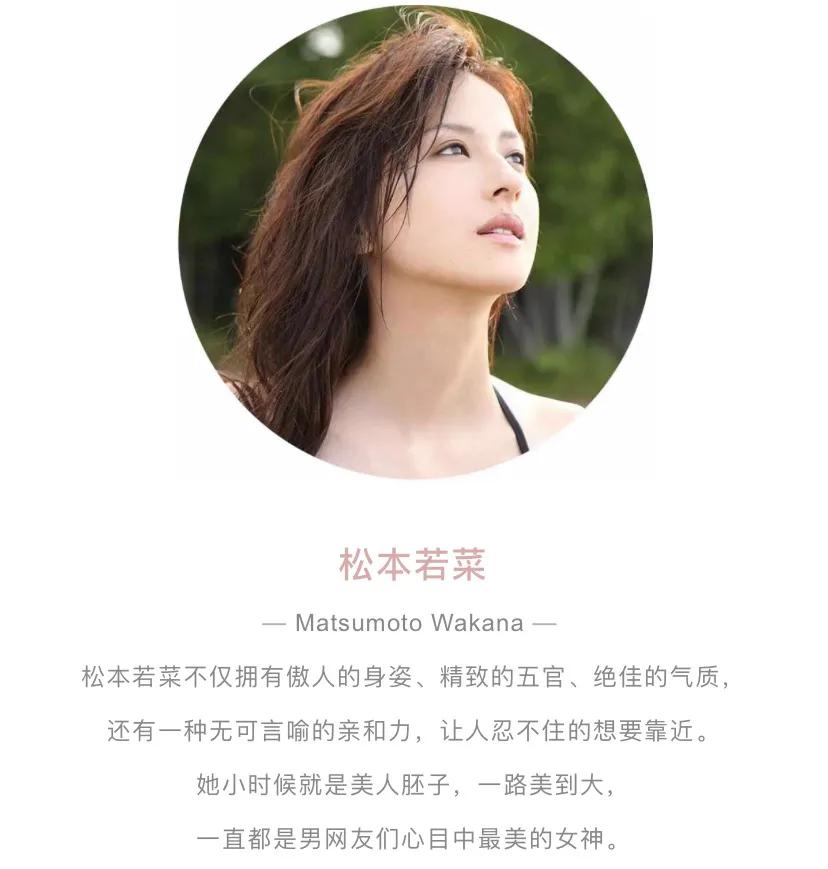 松本若菜的美颜暴击 五官精致 气质爆棚 天天看点