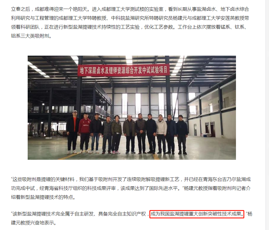 手握国内第一盐湖提锂技术，转型新能源赛道