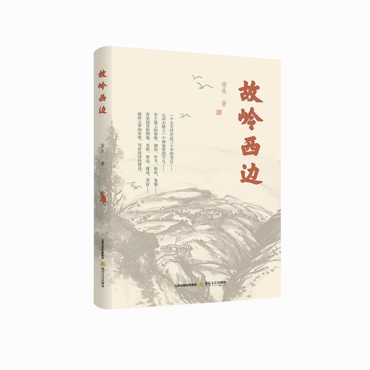 《驯鹿角上的彩带》等五部乡土小说推荐