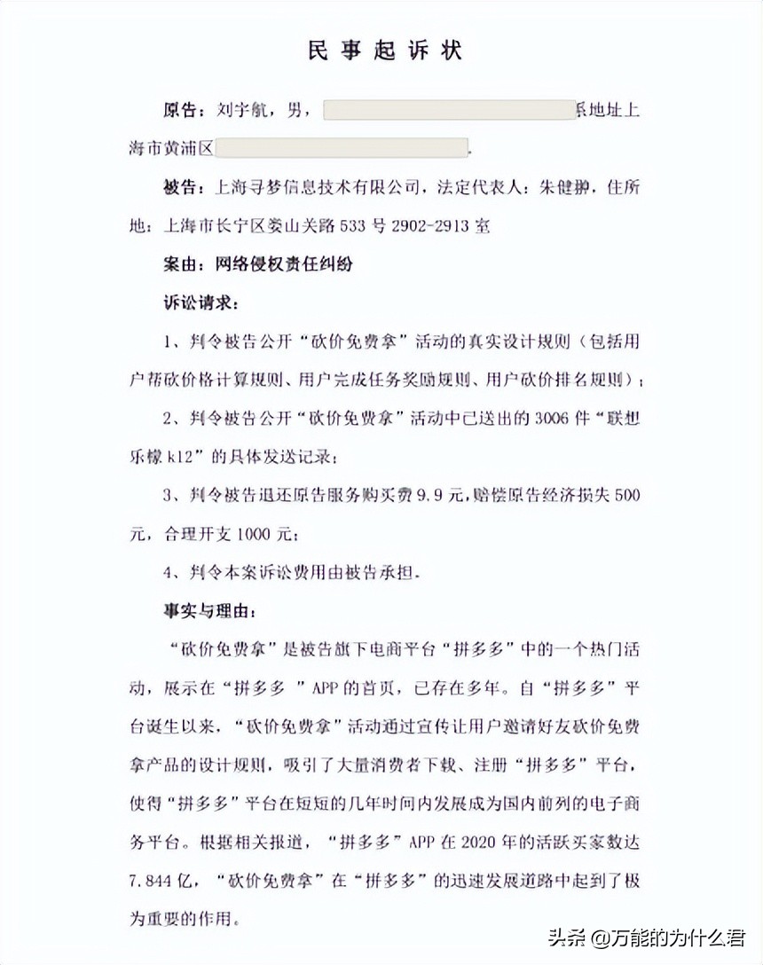 耗时一年多，拼夕夕砍价案将在三天后迎来一审判决
