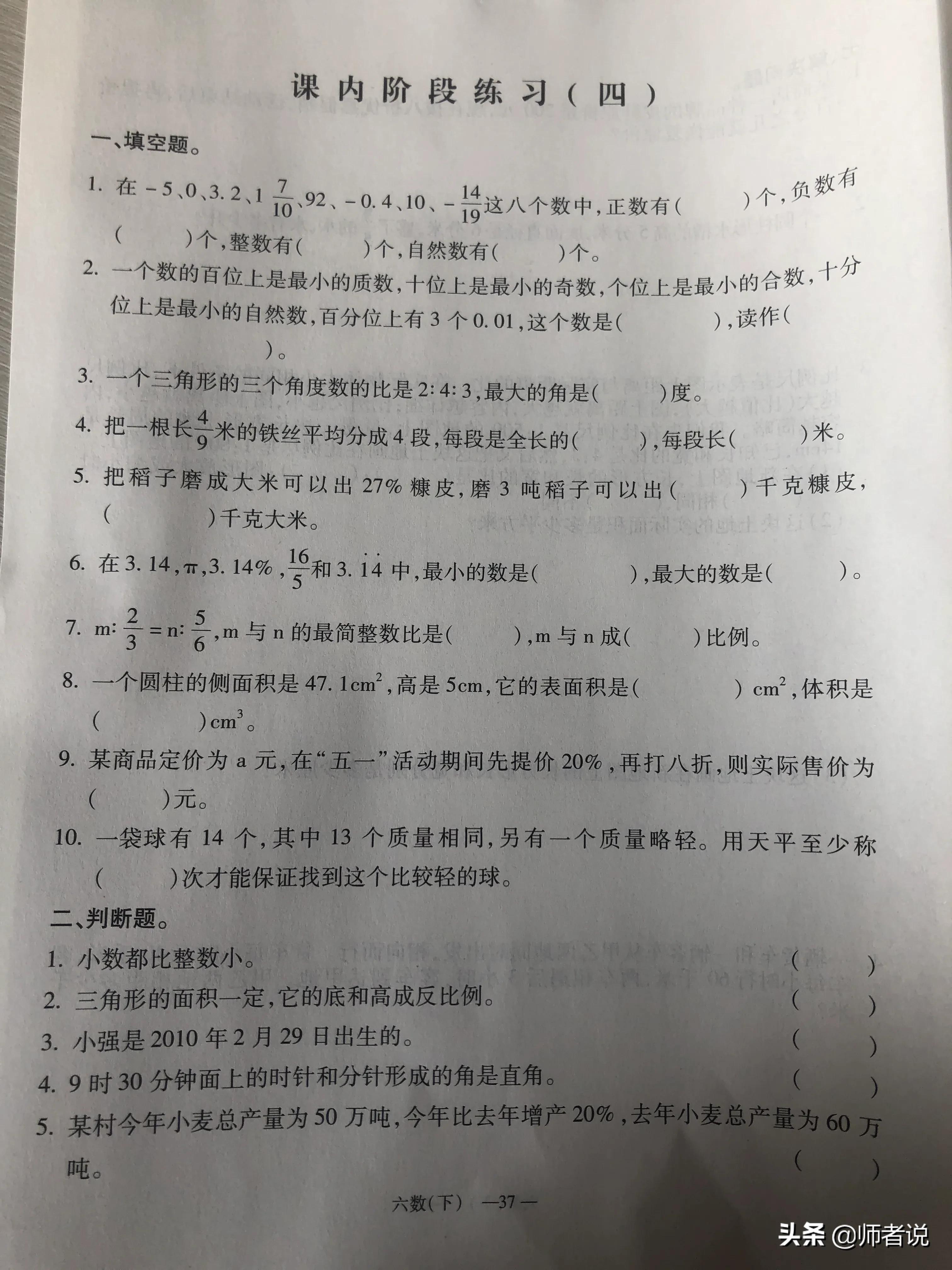 六年级下册数学毕业复习试卷（18套），含答案，需要的记得收藏