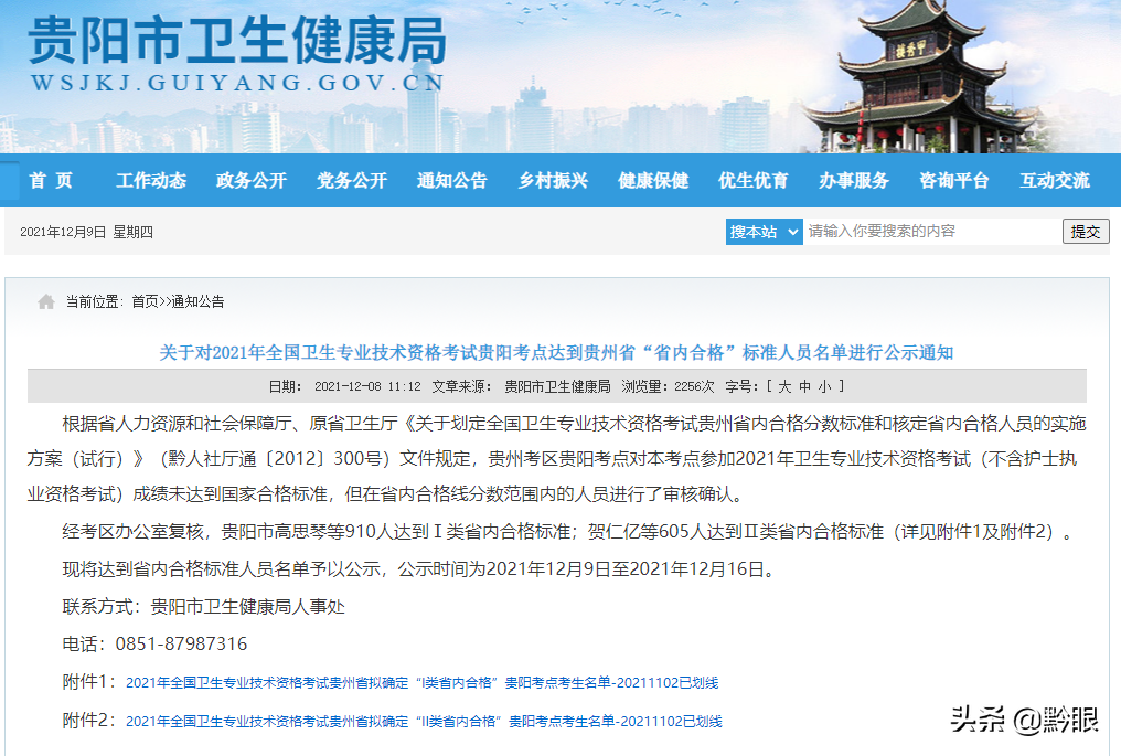 贵州省2021卫生资格考试合格名单正式公布，各地持续更新中...