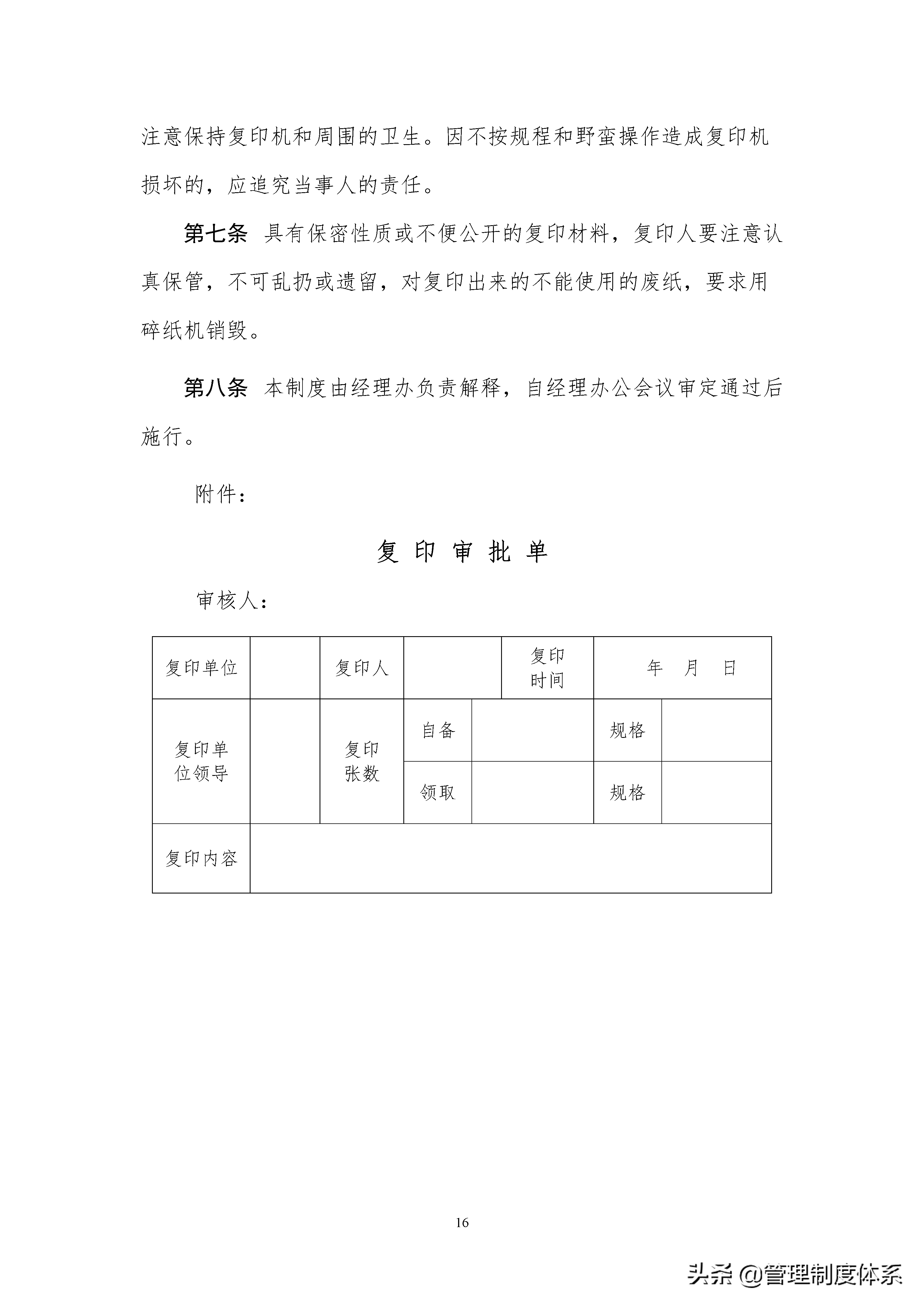 企业制度汇编,企业制度汇编封面