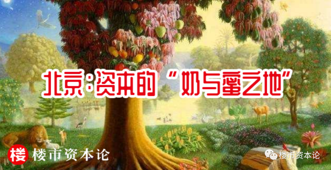 從獨(dú)角獸到樓市財(cái)富，雙奧之城北京趕超紐約