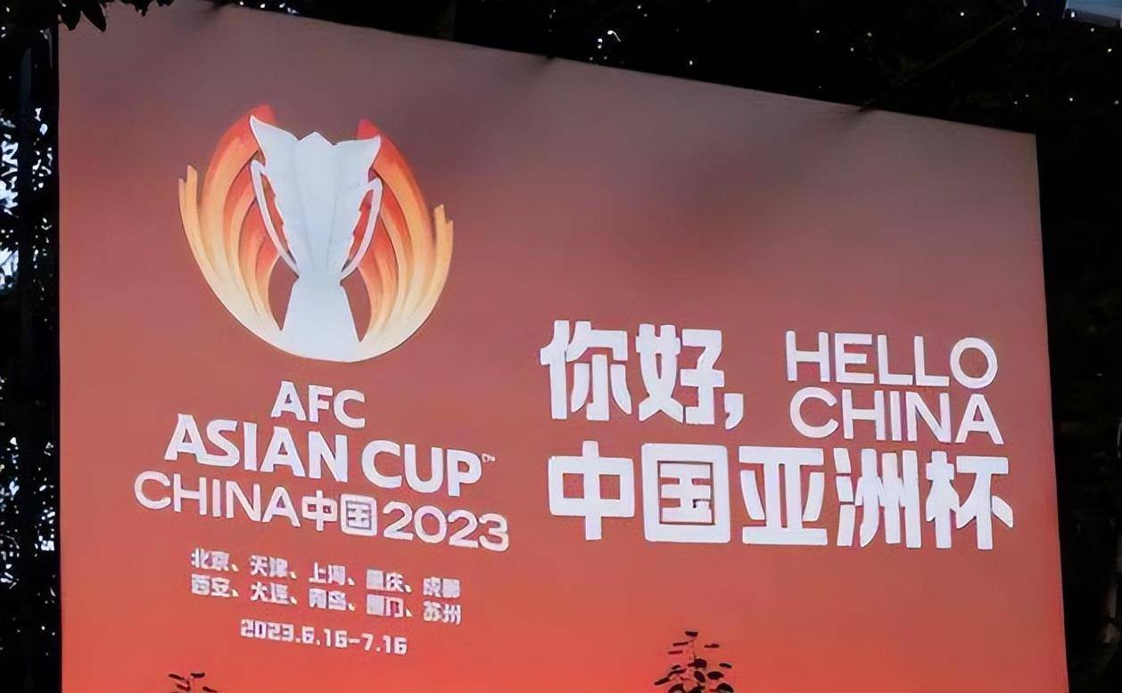 2023亚洲杯无人接办？亚足联内心狂喜，理想中的举办国被正式官宣