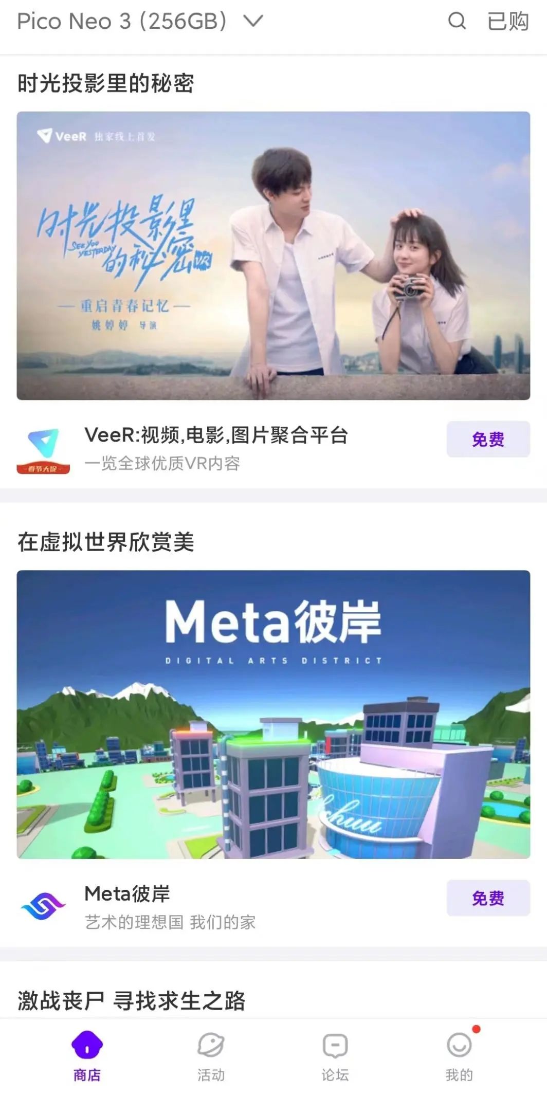 Pico并入字节8个月：办郑钧演唱会、开直营店，杀疯了