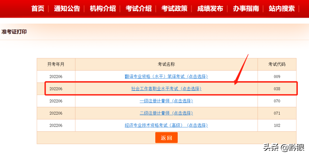 2022社工考试贵州地区准考证打印时间截止到6月17日
