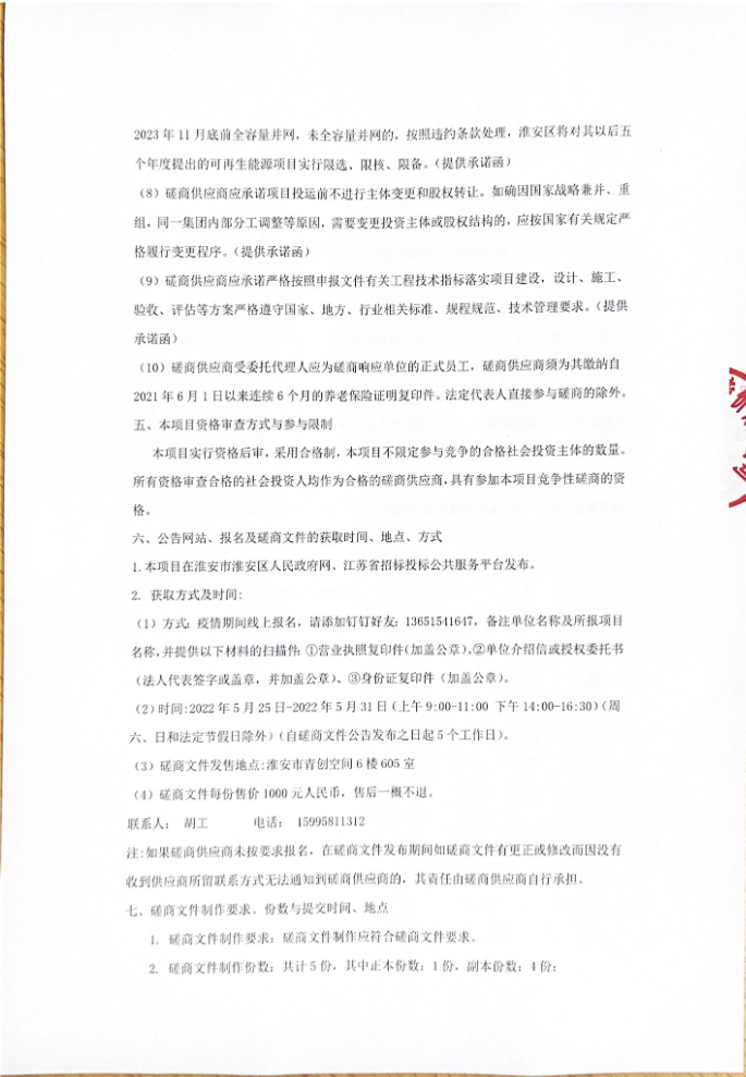 江苏淮安启动277MW整县光伏投资商招标，外资考核指标约6700万元